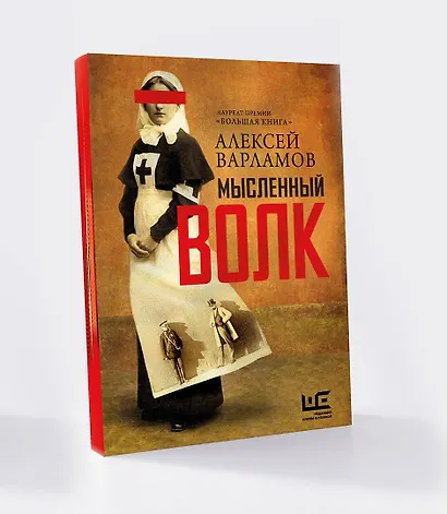 Мысленный волк - фото 4