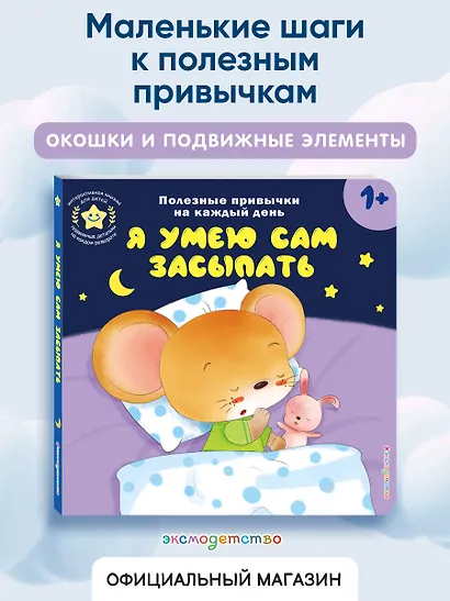 Я умею сам засыпать - фото 4