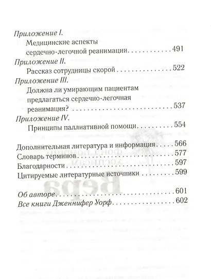Посреди жизни - фото 4