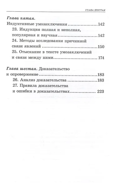 Упражнения по логике. Для средней школы. 1952 год - фото 4