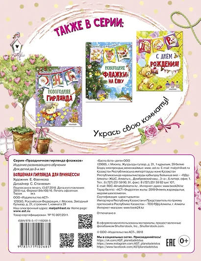 Волшебная гирлянда для принцессы (ил. Е. Фаенковой) - фото 2