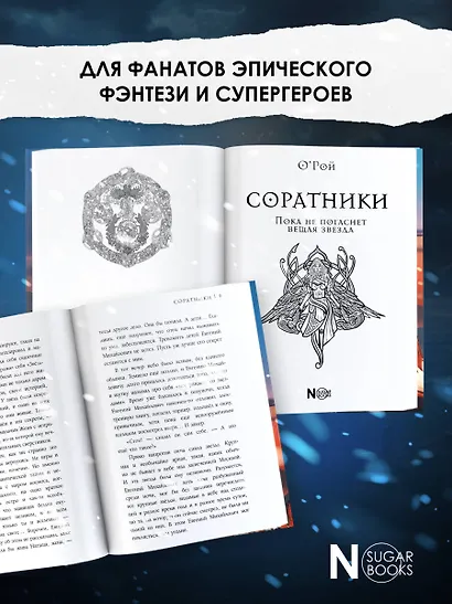 Соратники - фото 4