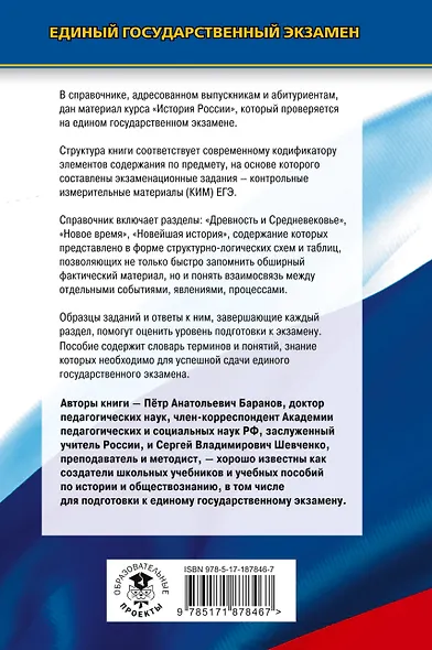 ЕГЭ. История. Новый полный справочник для подготовки к ЕГЭ - фото 2