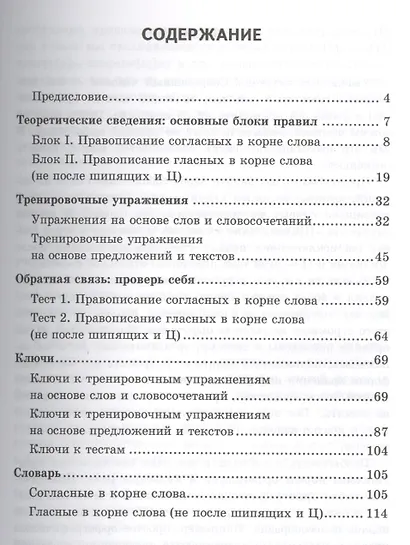 Правописание согласных и гласных в корне слова. 5-9 кл. ФГОС - фото 2