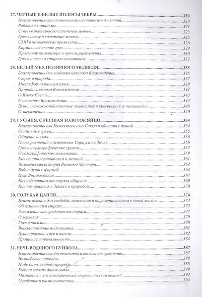 Восхождение в танец Единства. Сообщение от царства Животных. - фото 6