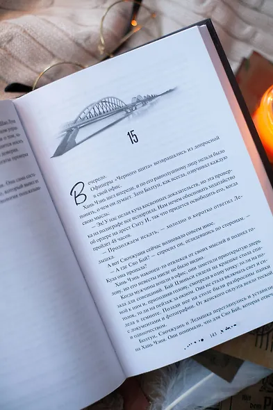 Утерянные воспоминания. Том 2. Новелла - фото 9