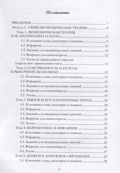 Практикум по экономической теории: микро- и макроэкономике: учебно-методическое пособие - фото 2