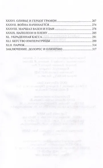 Тайны французского двора или Евгения. В 3-х томах (комплект) - фото 8