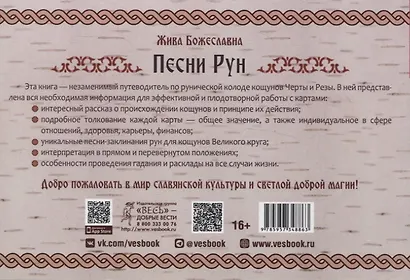 Песни Рун. Книга толкований к кощунам Черты и Резы (брошюра) - фото 2
