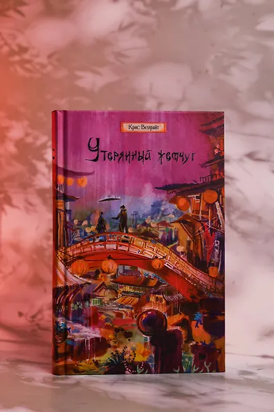 Утерянный жемчуг - фото 8