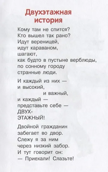 Я расту Стихи (илл. Афанасьева) (ЧД) - фото 5