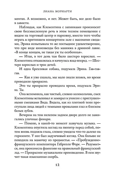 Верные, безумные, виновные - фото 10