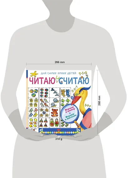 Читаю и считаю. Играю в школу. Играю в магазин - фото 3