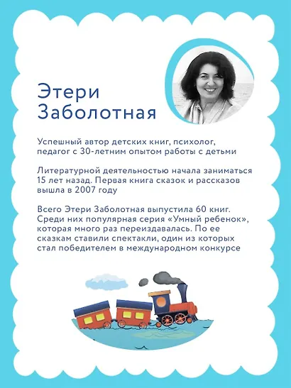 Умный ребенок: 5-6 лет. 8-е издание - фото 5