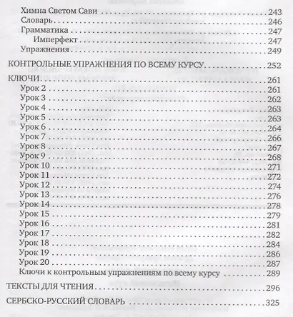 Сербский язык. Начальный курс. 3-е издание, исправленное - фото 7