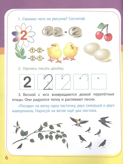 Учим цифры и счет: сборник развивающих заданий для дошкольников - фото 6