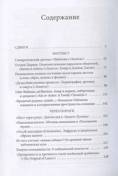 Сдвиги. Узоры прозы Nабокоvа - фото 2