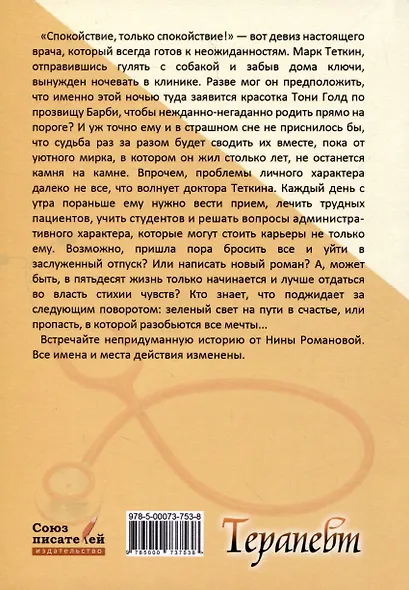 Терапевт. Книга 2 - фото 2