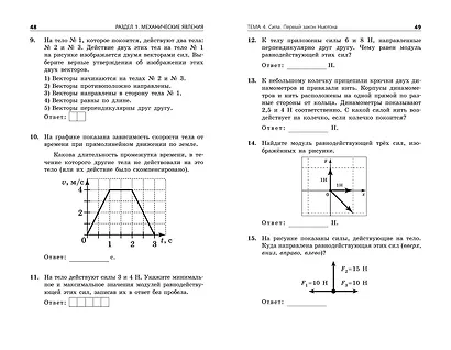 ОГЭ-2024. Физика. Сборник заданий: 850 заданий с ответами - фото 6