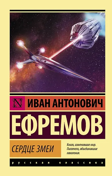 Сердце Змеи - фото 1
