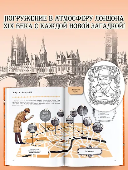 Приключения Шерлока Холмса. Коллекция загадок и головоломок - фото 6