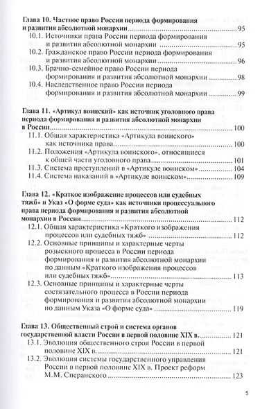 История государства и права России Уч. пос. (ВО Бакалавр) Шестаков - фото 4