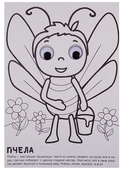 РАСКРАСКА А4 с глазками 22мм. ПРО БУКАШЕК - фото 2