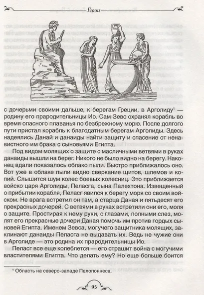 Все мифы и легенды древней Греции - фото 4