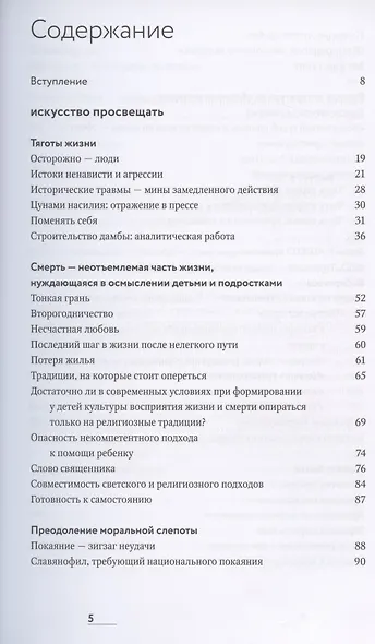 Искусство просвещать. Практическая культурология для педагогов и родителей - фото 2
