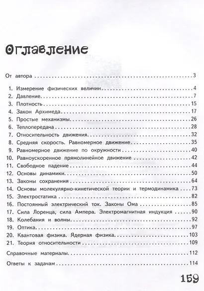 Поразительные задачи. Физика - фото 2