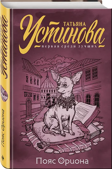 Пояс Ориона - фото 3