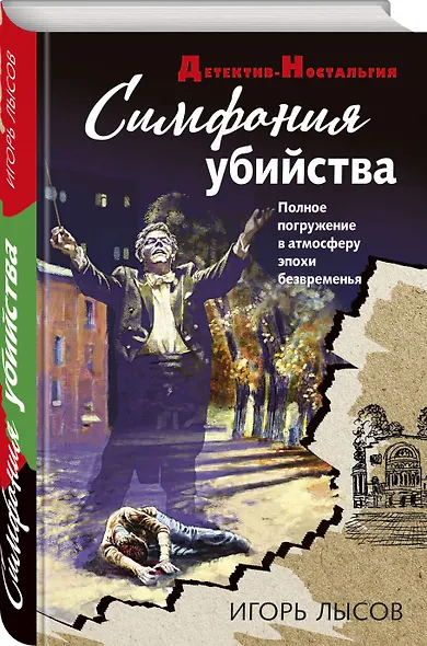 Симфония убийства - фото 3