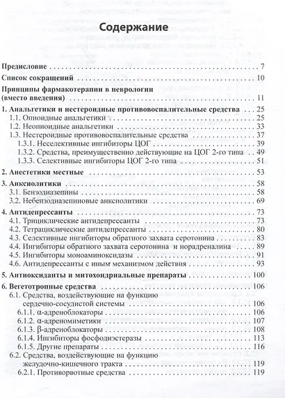 Основные лекарственные средства, применяемые в неврологии - фото 2