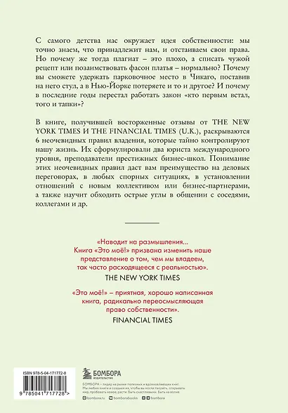 Это моё! 6 парадоксов владения собственностью, которые многое объясняют об устройстве современного мира - фото 2