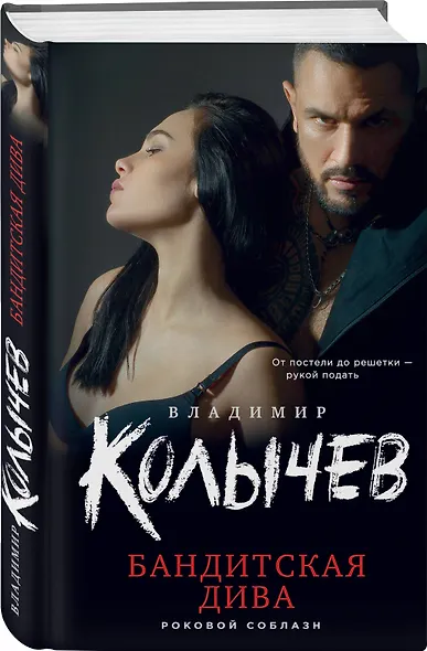 Бандитская дива - фото 3