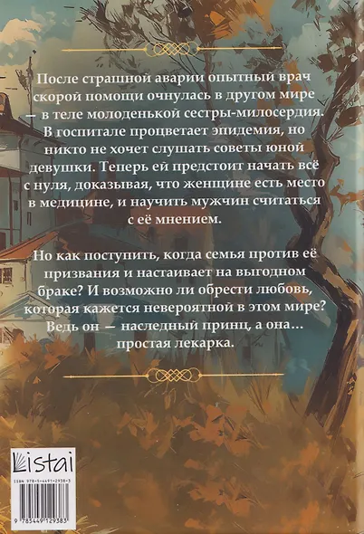 Лекарь из другого мира - фото 2