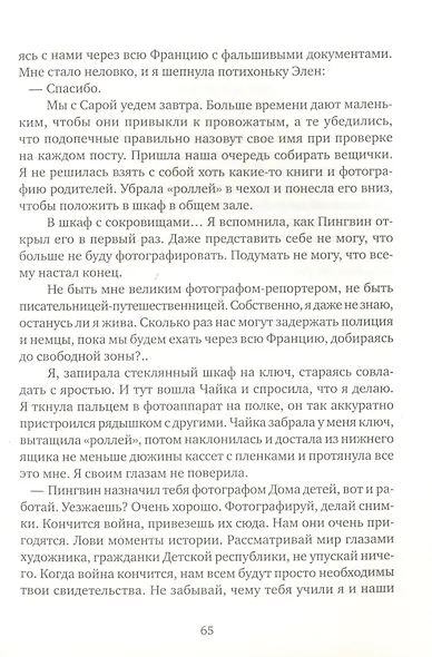 Война Катрин - фото 5