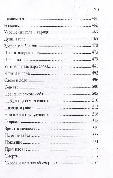 Цветник духовный - фото 6