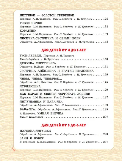 Большая книга русских сказок - фото 9