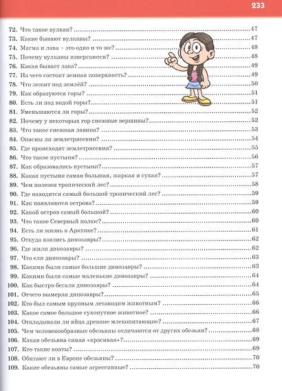Первая детская энциклопедия.365 вопросов-365 ответов - фото 5