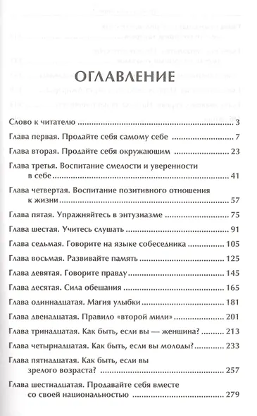 Продай себя дорого - фото 2