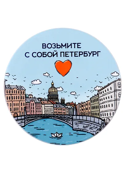 Подставка под кружку СПБ Возьмите с собой Петербург (набережная и сердце) (керамика) (11 см) (ПВХ бокс) - фото 1