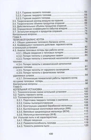 Котельные установки. Учебное пособие - фото 3