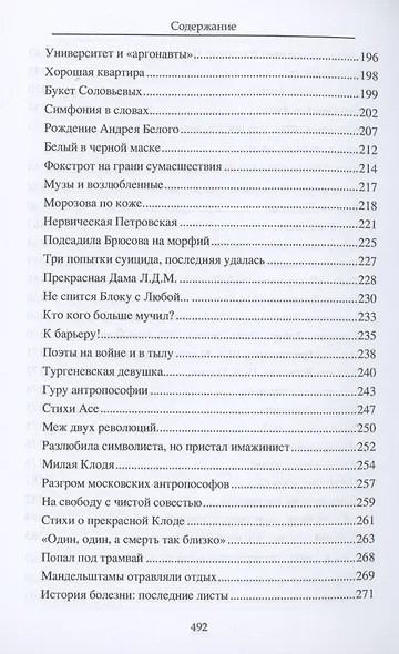 Русские поэты. Предсказанный уход - фото 6