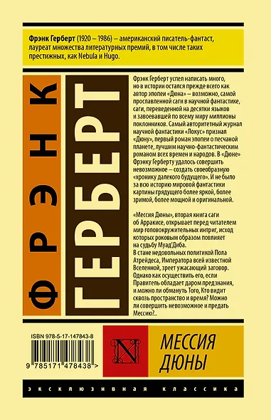 Мессия Дюны - фото 2