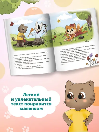 Котенок Потя учится играть и дружить - фото 7