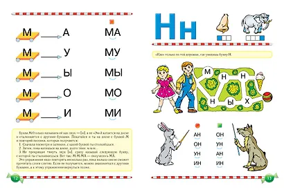 Логопедический букварь - фото 8