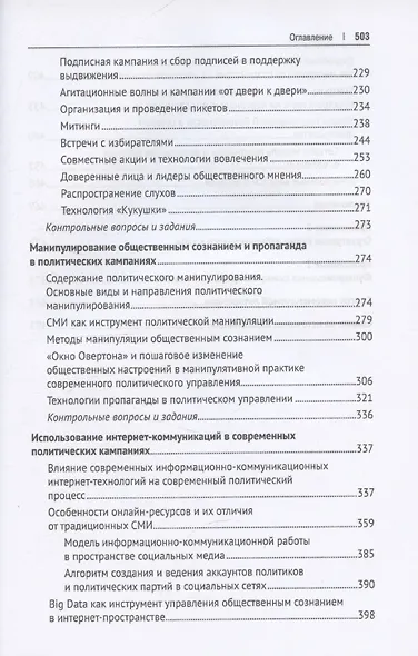 Политический менеджмент и управление современными политическими кампаниями. 2-е издание, исправленное и дополненное - фото 5