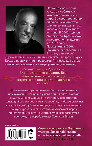 Дьявол и сеньорита Прим - фото 2