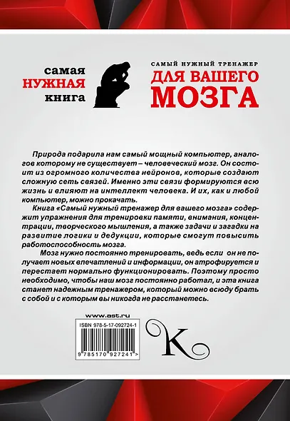 Самый нужный тренажер для Вашего мозга - фото 2